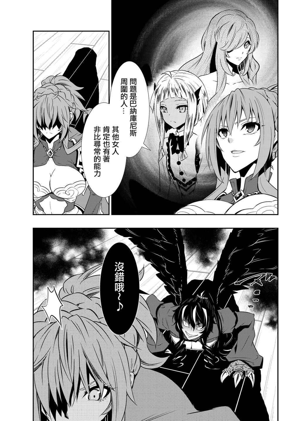 《异界魔王与召唤少女的隶属魔术》漫画最新章节第118话免费下拉式在线观看章节第【9】张图片