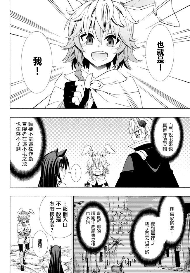 《异界魔王与召唤少女的隶属魔术》漫画最新章节第87话免费下拉式在线观看章节第【10】张图片