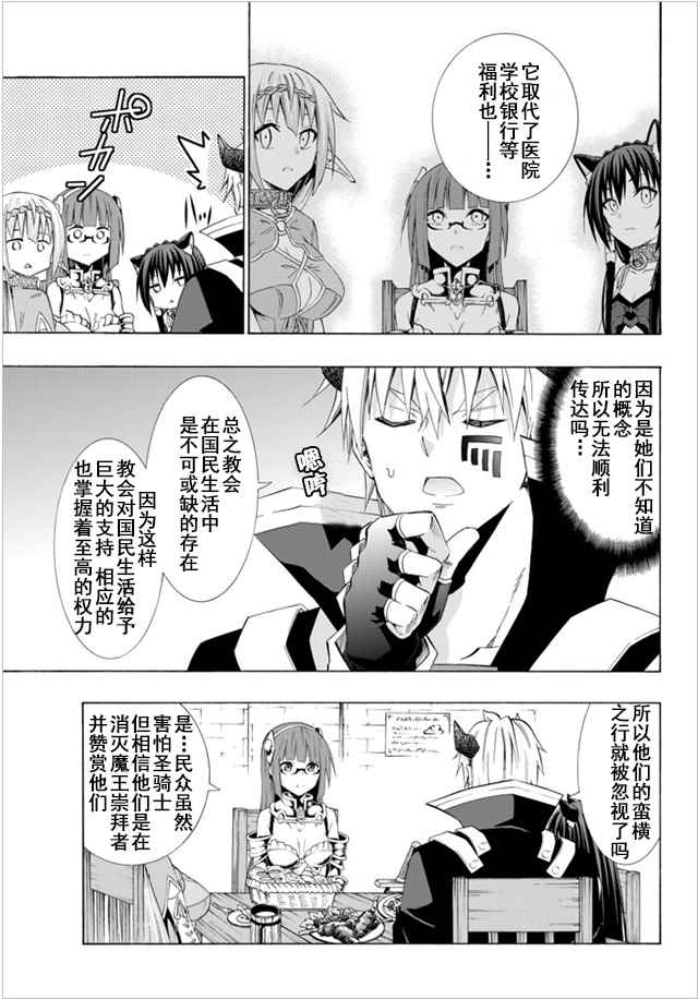 《异界魔王与召唤少女的隶属魔术》漫画最新章节第48话免费下拉式在线观看章节第【8】张图片