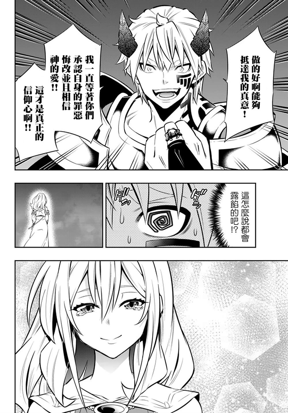 《异界魔王与召唤少女的隶属魔术》漫画最新章节第140话免费下拉式在线观看章节第【15】张图片