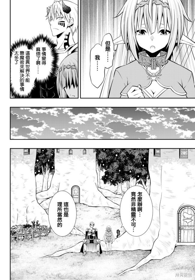 《异界魔王与召唤少女的隶属魔术》漫画最新章节第157话免费下拉式在线观看章节第【4】张图片