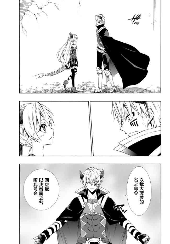 《异界魔王与召唤少女的隶属魔术》漫画最新章节第76话免费下拉式在线观看章节第【11】张图片