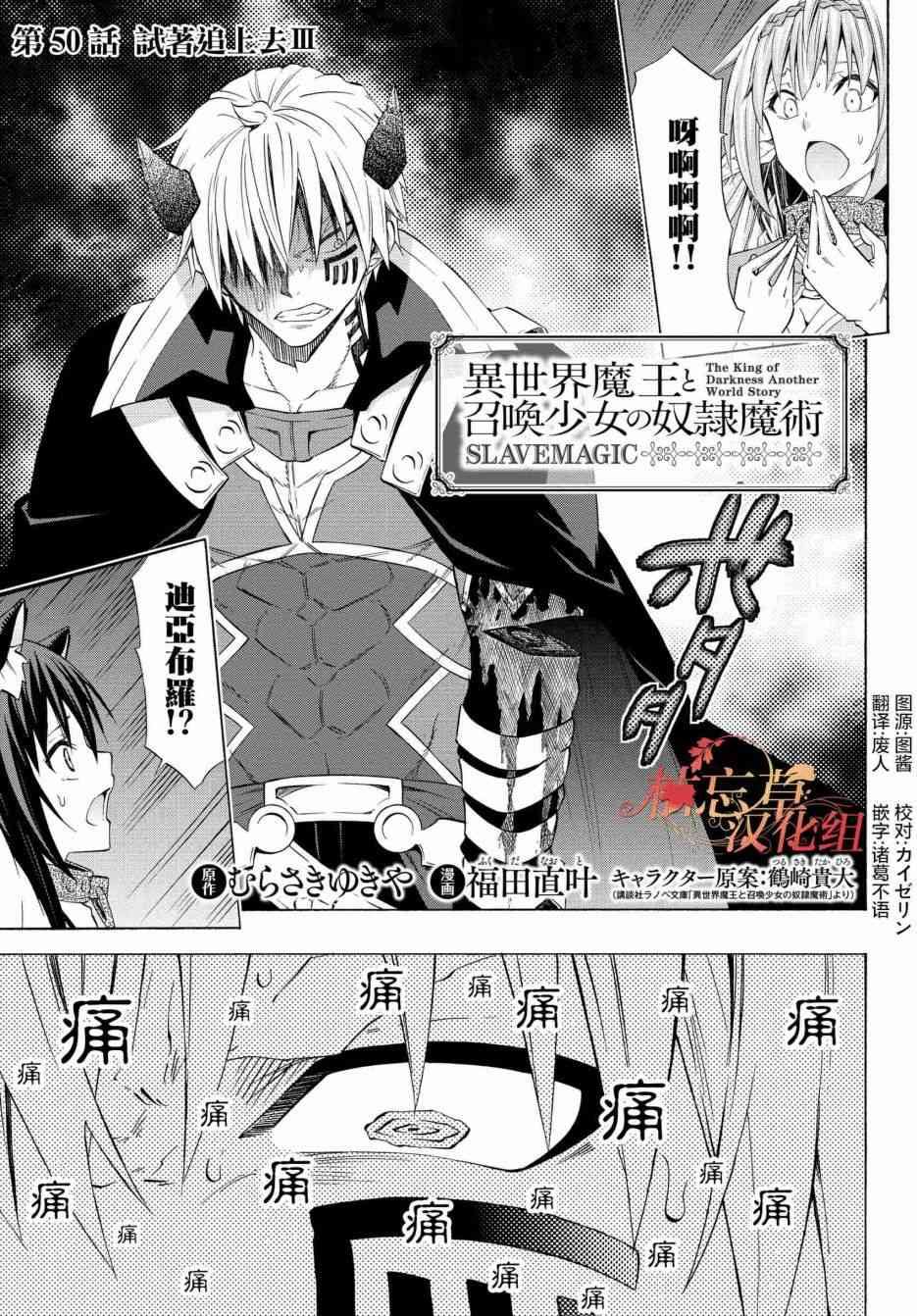 《异界魔王与召唤少女的隶属魔术》漫画最新章节第99话免费下拉式在线观看章节第【1】张图片