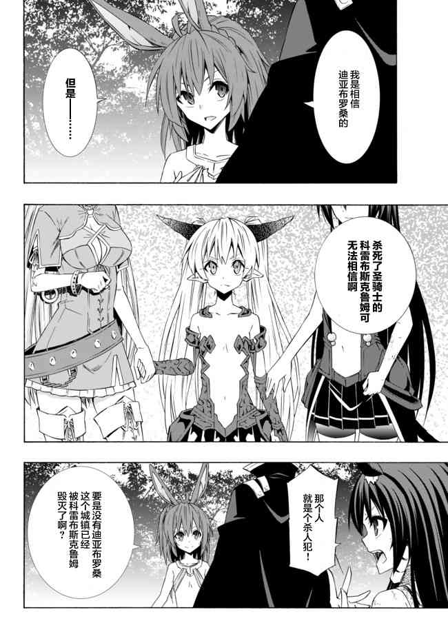 《异界魔王与召唤少女的隶属魔术》漫画最新章节第75话免费下拉式在线观看章节第【4】张图片