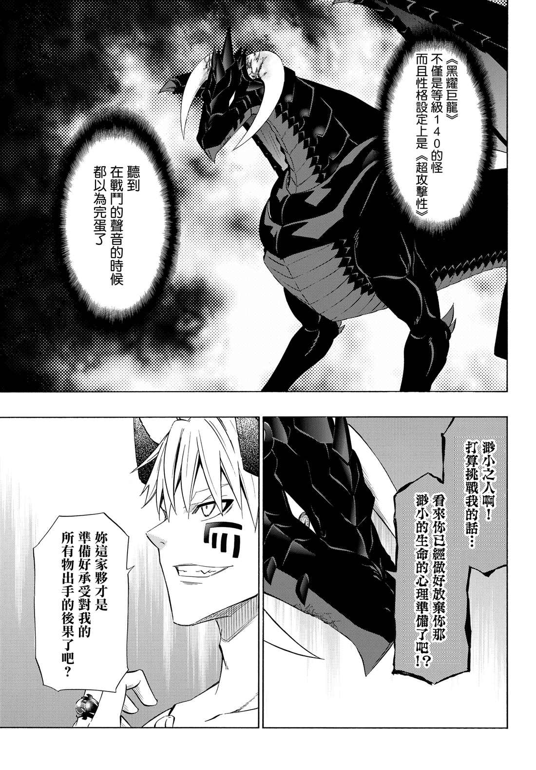 《异界魔王与召唤少女的隶属魔术》漫画最新章节第112话免费下拉式在线观看章节第【10】张图片