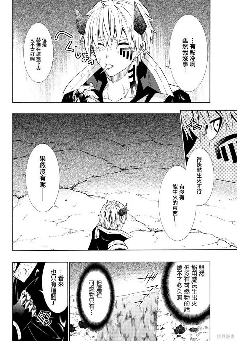 《异界魔王与召唤少女的隶属魔术》漫画最新章节第109话免费下拉式在线观看章节第【4】张图片