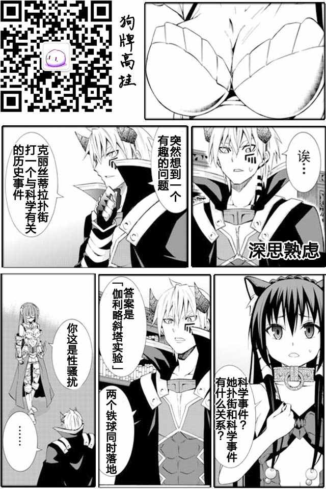 《异界魔王与召唤少女的隶属魔术》漫画最新章节第27话免费下拉式在线观看章节第【20】张图片