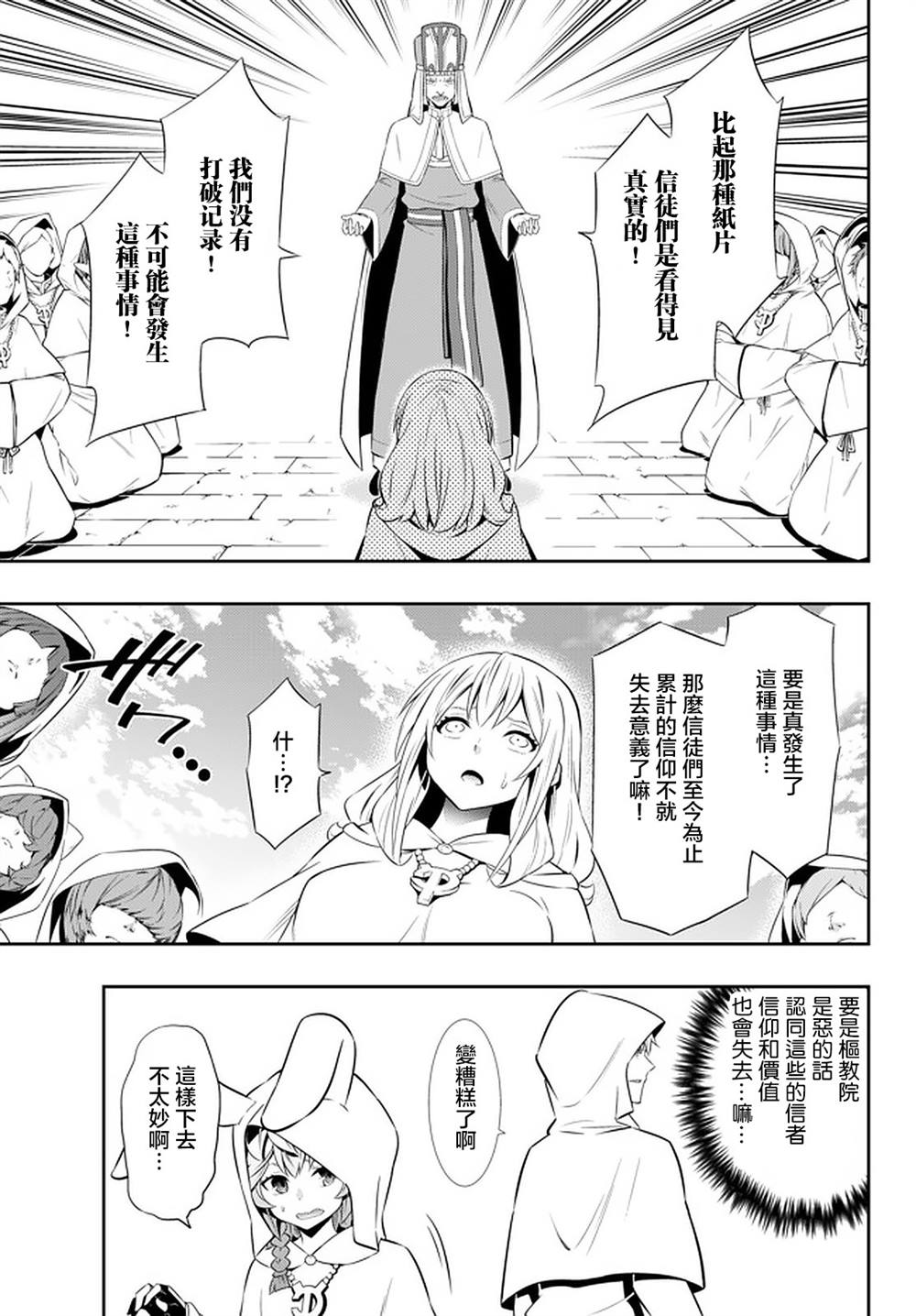 《异界魔王与召唤少女的隶属魔术》漫画最新章节第133话免费下拉式在线观看章节第【9】张图片