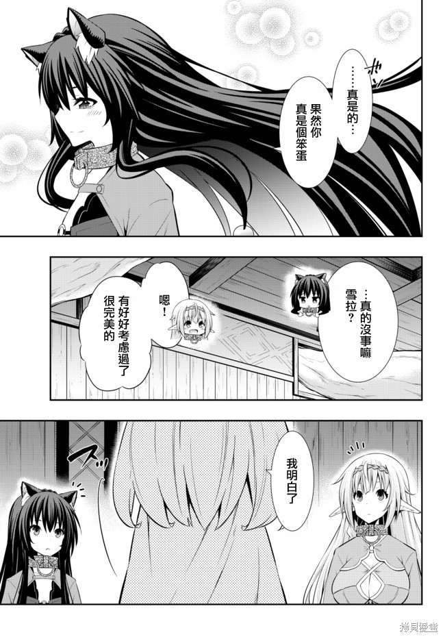 《异界魔王与召唤少女的隶属魔术》漫画最新章节第152话免费下拉式在线观看章节第【3】张图片