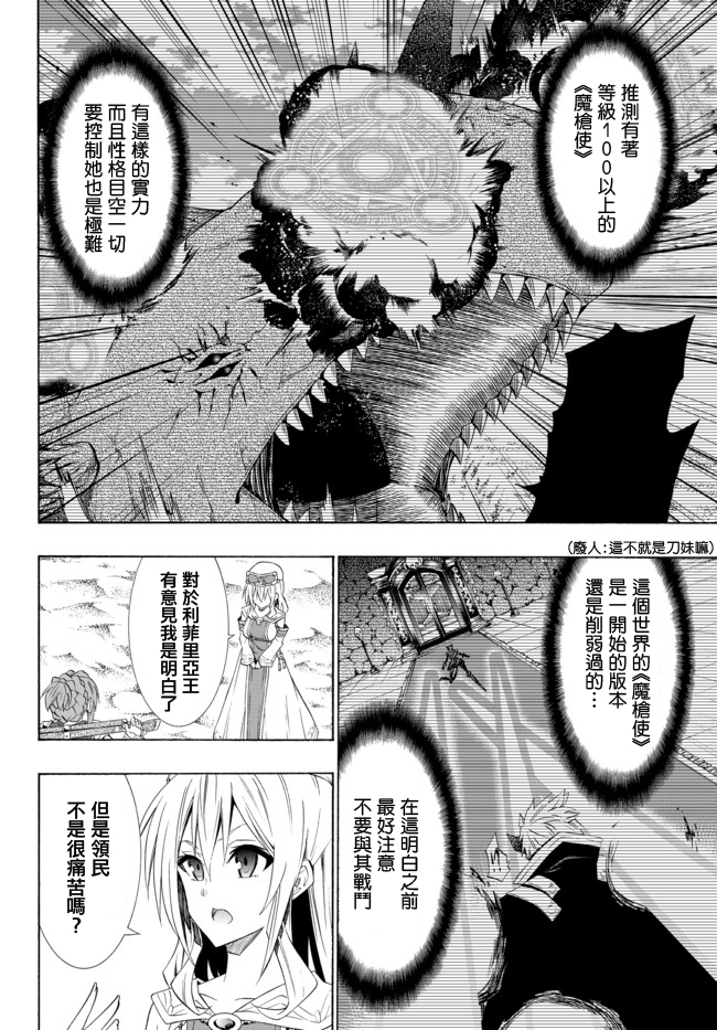 《异界魔王与召唤少女的隶属魔术》漫画最新章节第91话免费下拉式在线观看章节第【16】张图片