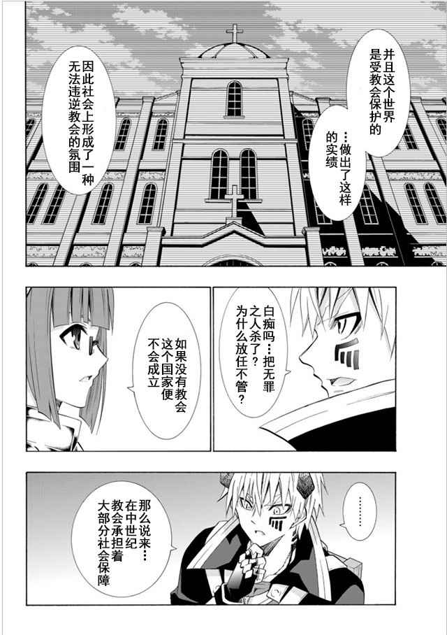 《异界魔王与召唤少女的隶属魔术》漫画最新章节第48话免费下拉式在线观看章节第【7】张图片