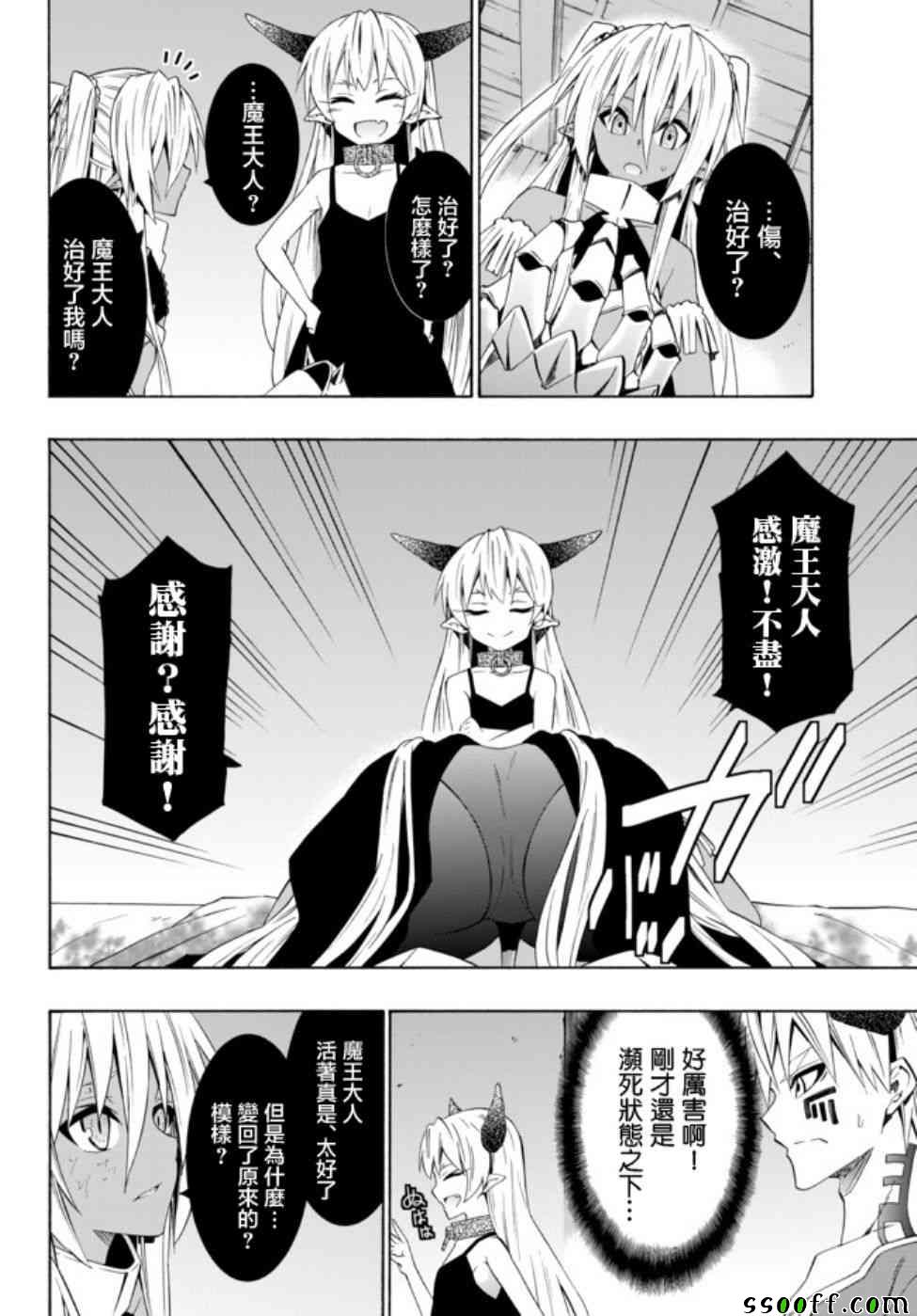 《异界魔王与召唤少女的隶属魔术》漫画最新章节第78话免费下拉式在线观看章节第【8】张图片