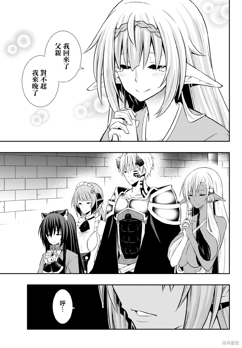 《异界魔王与召唤少女的隶属魔术》漫画最新章节第160话免费下拉式在线观看章节第【11】张图片