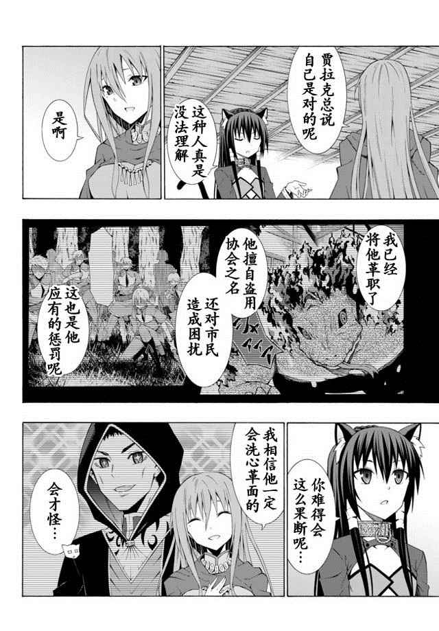 《异界魔王与召唤少女的隶属魔术》漫画最新章节第20话免费下拉式在线观看章节第【2】张图片