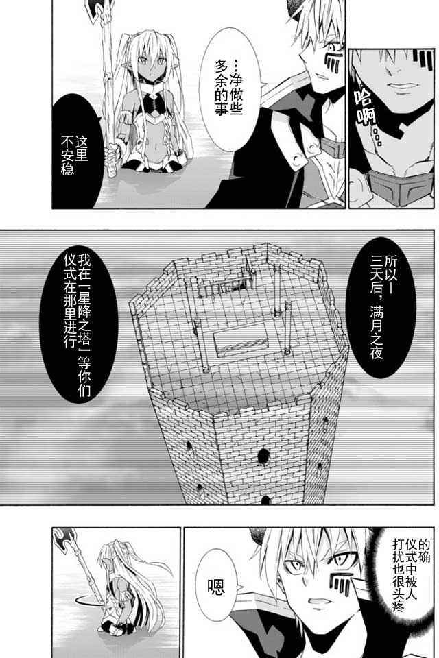 《异界魔王与召唤少女的隶属魔术》漫画最新章节第47话免费下拉式在线观看章节第【7】张图片