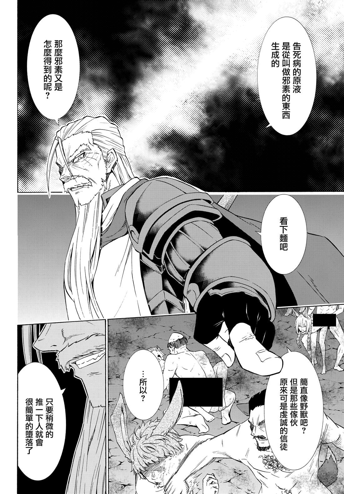 《异界魔王与召唤少女的隶属魔术》漫画最新章节第97话免费下拉式在线观看章节第【10】张图片