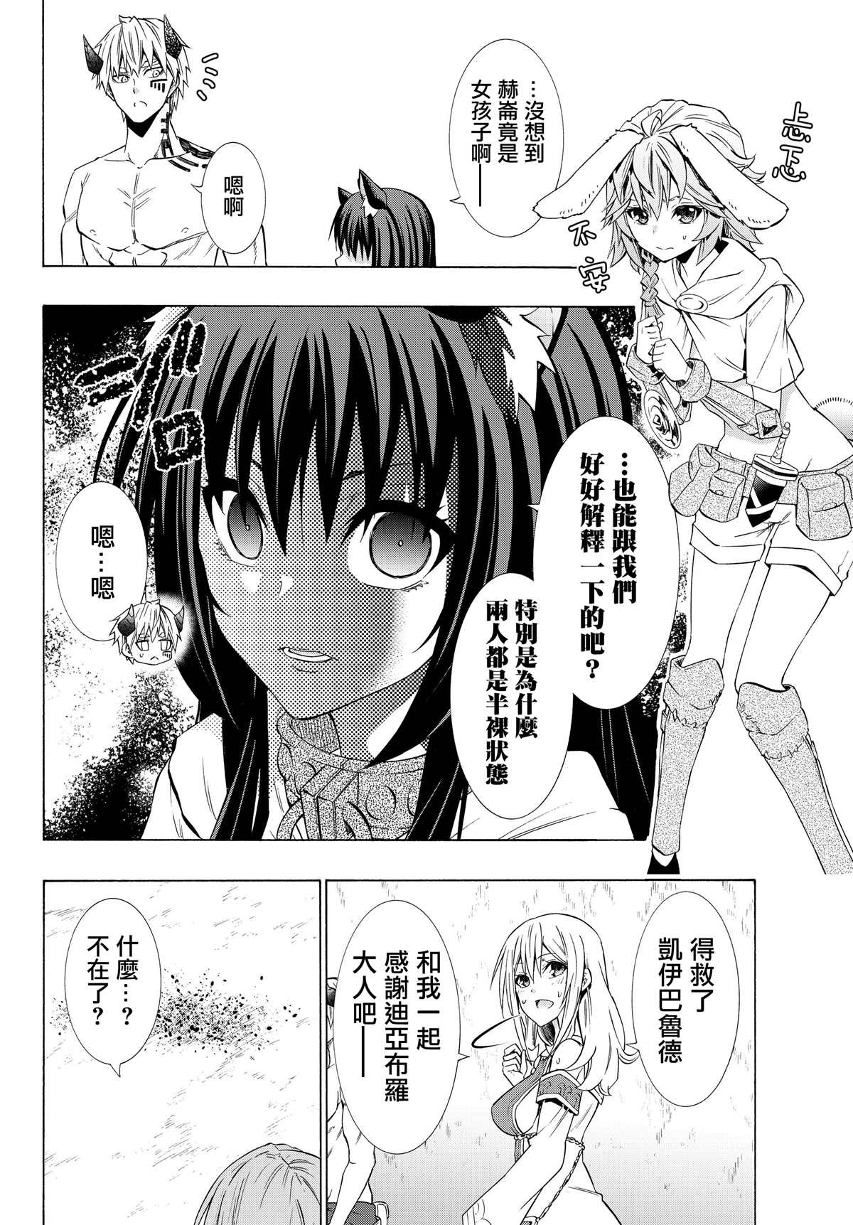 《异界魔王与召唤少女的隶属魔术》漫画最新章节第114话免费下拉式在线观看章节第【5】张图片