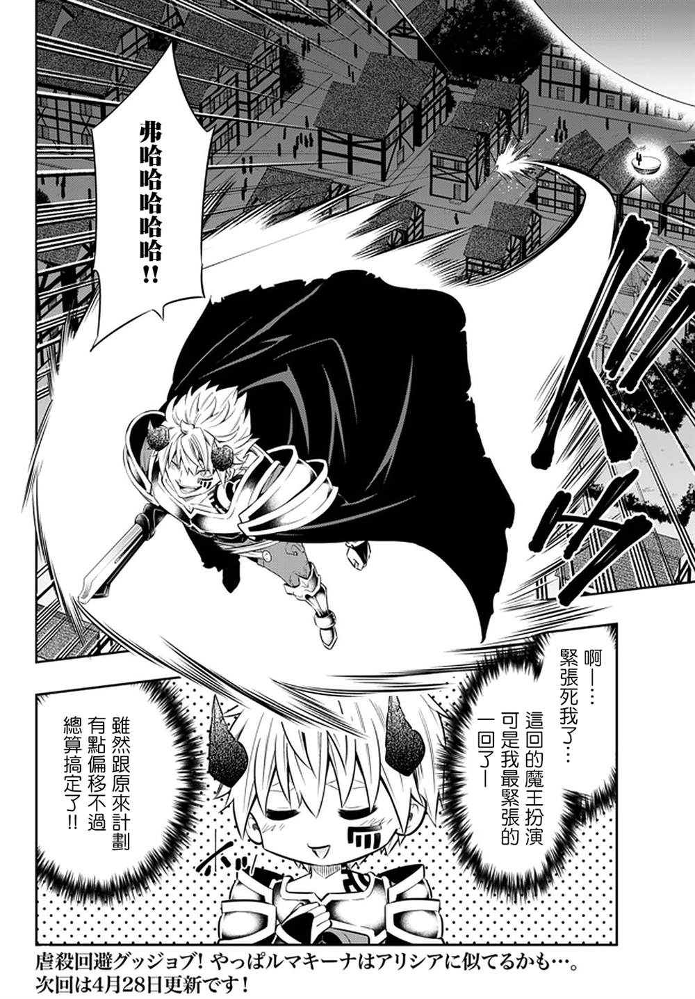 《异界魔王与召唤少女的隶属魔术》漫画最新章节第140话免费下拉式在线观看章节第【17】张图片