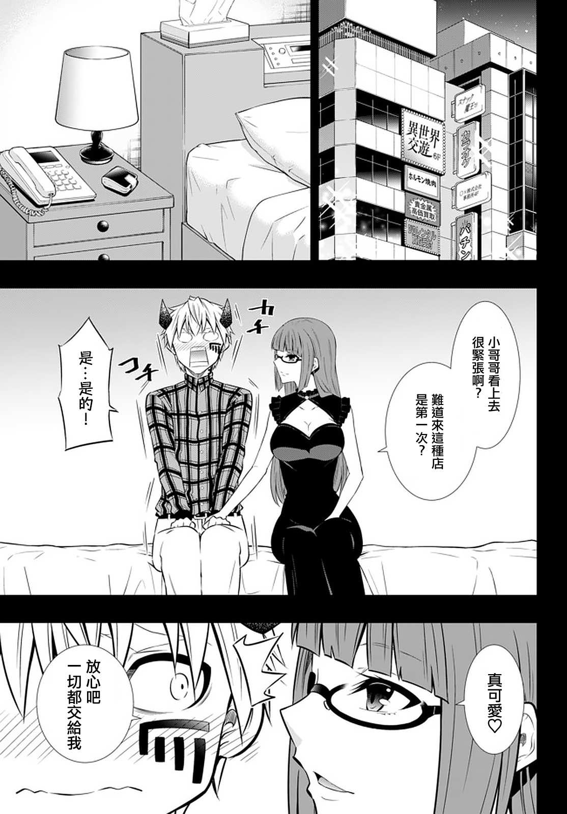 《异界魔王与召唤少女的隶属魔术》漫画最新章节第129话免费下拉式在线观看章节第【3】张图片