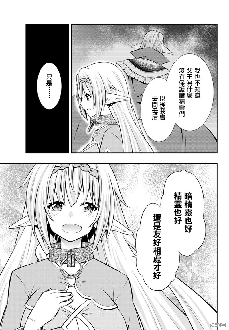 《异界魔王与召唤少女的隶属魔术》漫画最新章节第151话免费下拉式在线观看章节第【15】张图片