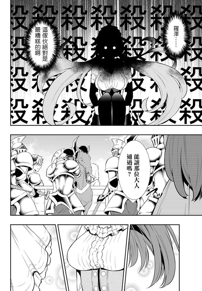 《异界魔王与召唤少女的隶属魔术》漫画最新章节第126话免费下拉式在线观看章节第【22】张图片