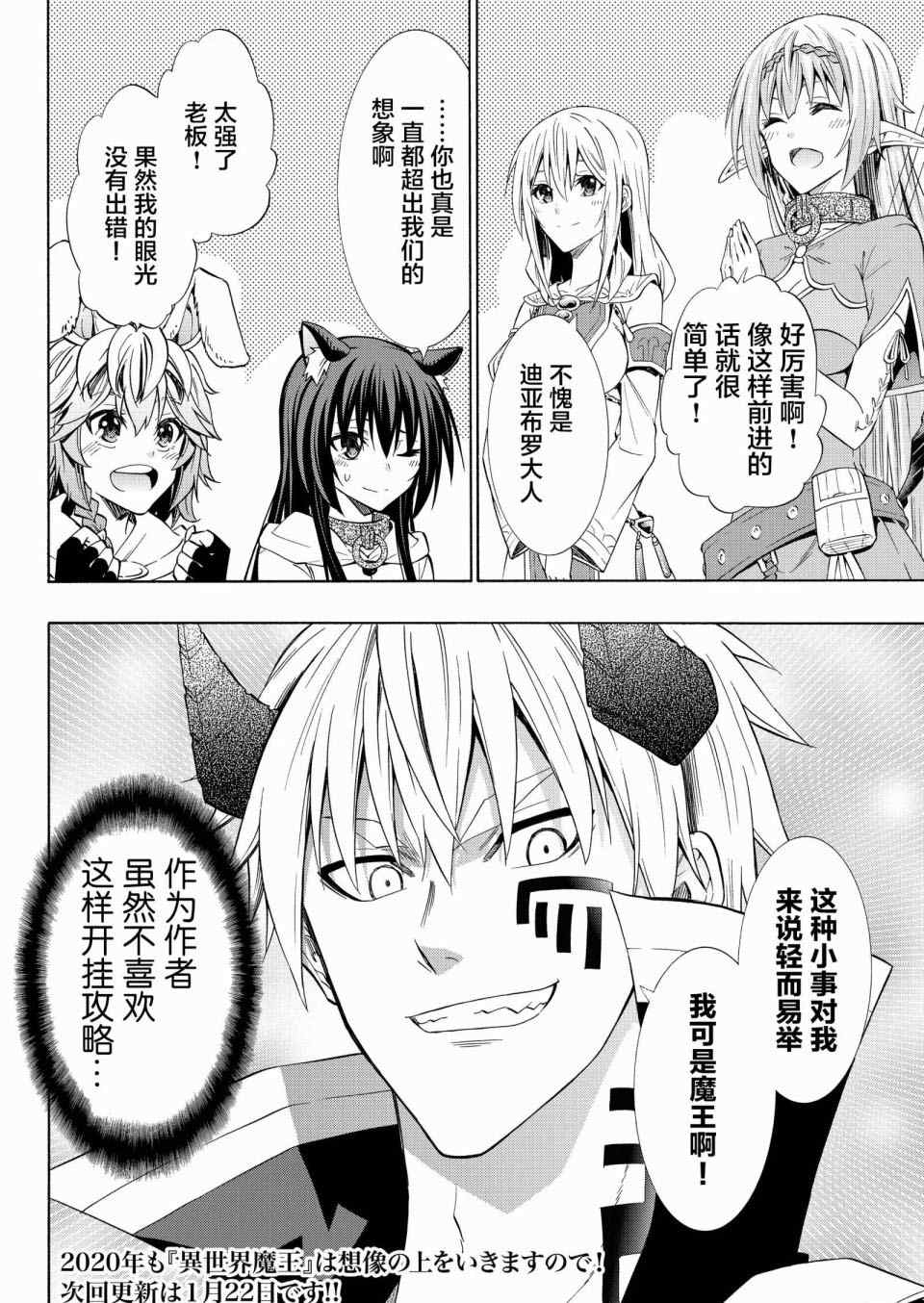 《异界魔王与召唤少女的隶属魔术》漫画最新章节第106话免费下拉式在线观看章节第【16】张图片