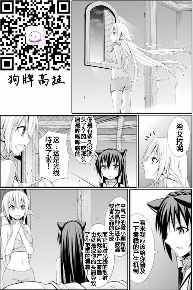 《异界魔王与召唤少女的隶属魔术》漫画最新章节第32话免费下拉式在线观看章节第【17】张图片