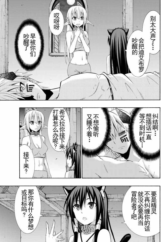 《异界魔王与召唤少女的隶属魔术》漫画最新章节第32话免费下拉式在线观看章节第【5】张图片