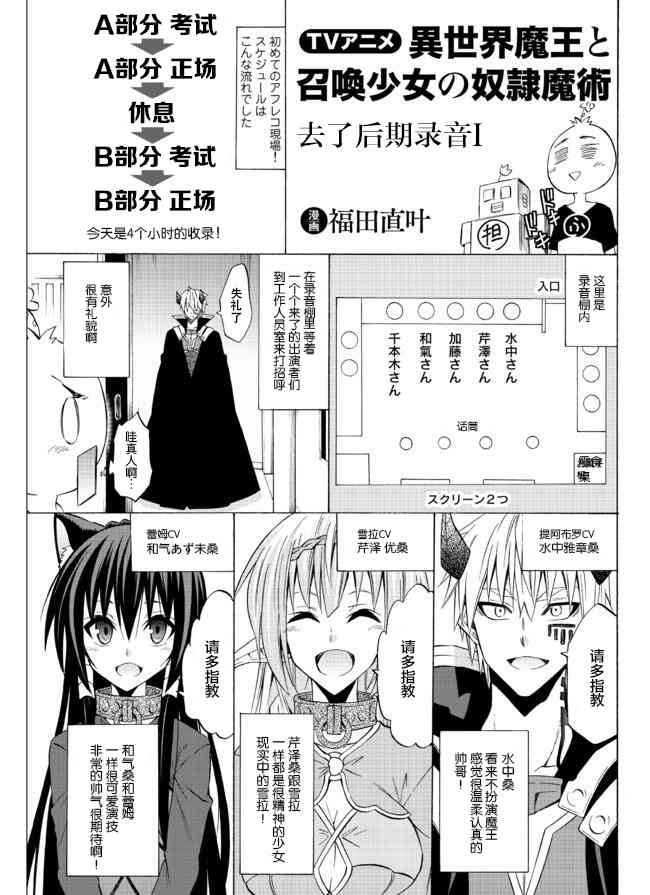 《异界魔王与召唤少女的隶属魔术》漫画最新章节第71话免费下拉式在线观看章节第【15】张图片