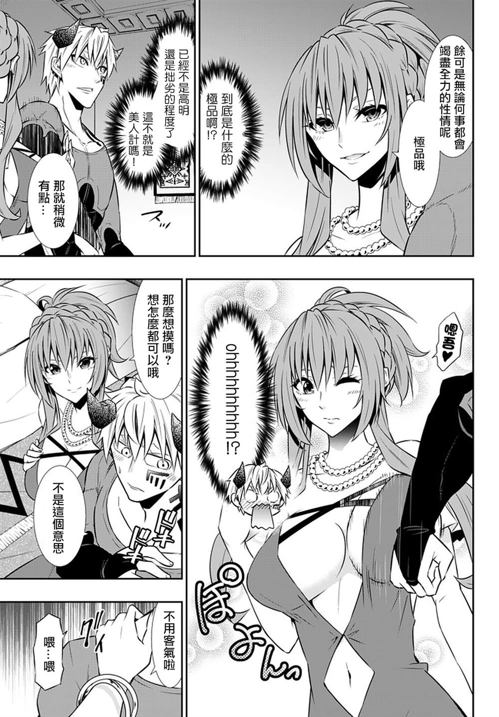 《异界魔王与召唤少女的隶属魔术》漫画最新章节第124话免费下拉式在线观看章节第【8】张图片