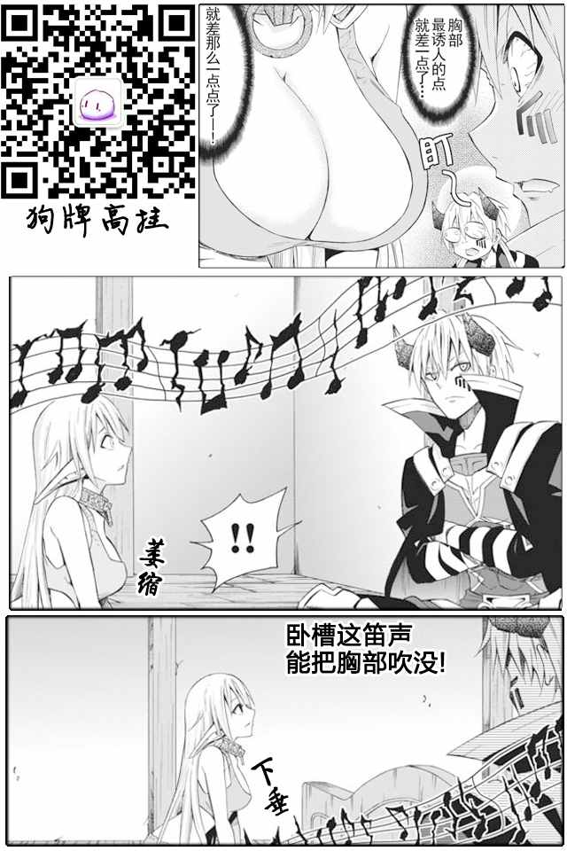 《异界魔王与召唤少女的隶属魔术》漫画最新章节第33话免费下拉式在线观看章节第【19】张图片