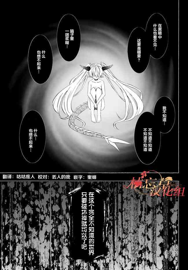 《异界魔王与召唤少女的隶属魔术》漫画最新章节第73话免费下拉式在线观看章节第【1】张图片