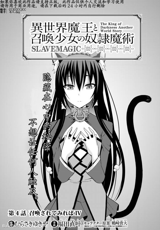 《异界魔王与召唤少女的隶属魔术》漫画最新章节第7话免费下拉式在线观看章节第【1】张图片