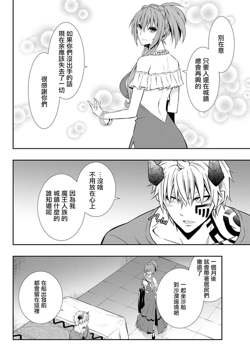 《异界魔王与召唤少女的隶属魔术》漫画最新章节第125话免费下拉式在线观看章节第【10】张图片