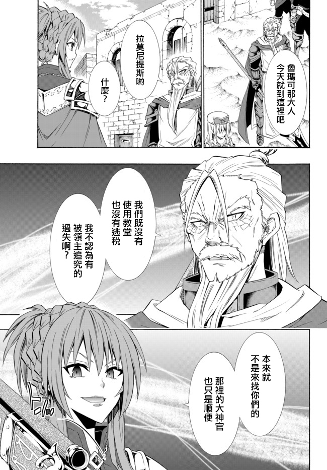 《异界魔王与召唤少女的隶属魔术》漫画最新章节第92话免费下拉式在线观看章节第【7】张图片