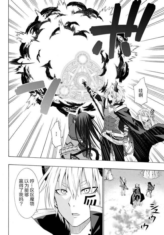 《异界魔王与召唤少女的隶属魔术》漫画最新章节第1话免费下拉式在线观看章节第【2】张图片