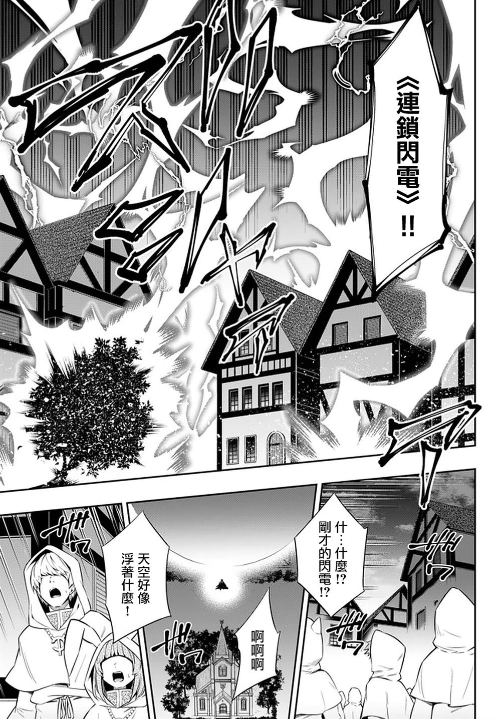 《异界魔王与召唤少女的隶属魔术》漫画最新章节第140话免费下拉式在线观看章节第【2】张图片