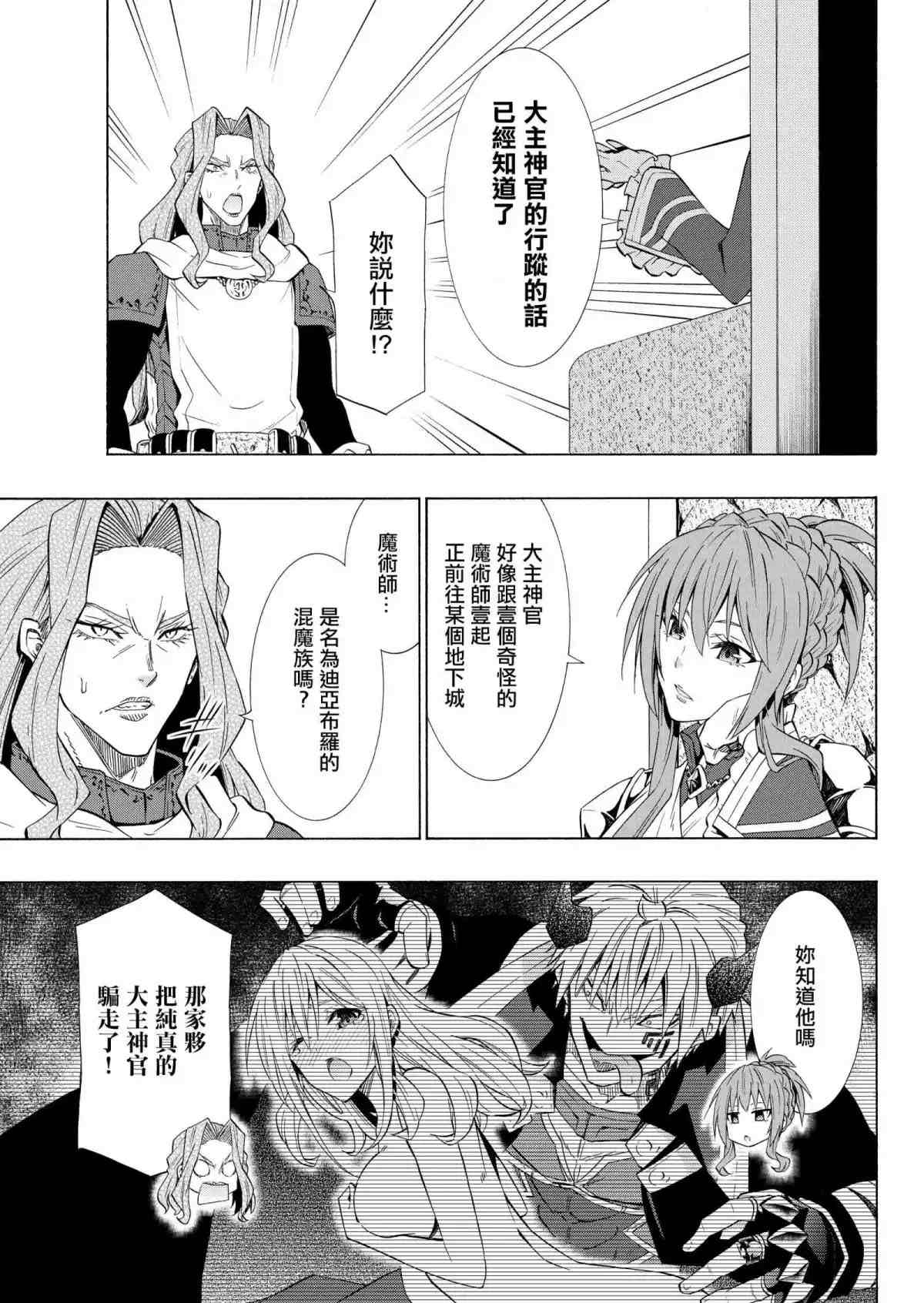 《异界魔王与召唤少女的隶属魔术》漫画最新章节第105话免费下拉式在线观看章节第【7】张图片