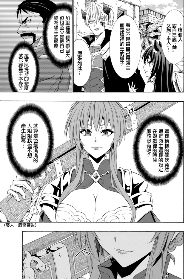 《异界魔王与召唤少女的隶属魔术》漫画最新章节第91话免费下拉式在线观看章节第【13】张图片