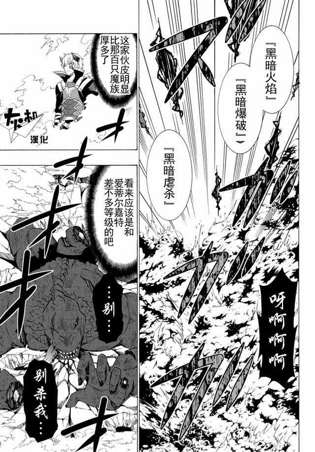 《异界魔王与召唤少女的隶属魔术》漫画最新章节第24话免费下拉式在线观看章节第【1】张图片