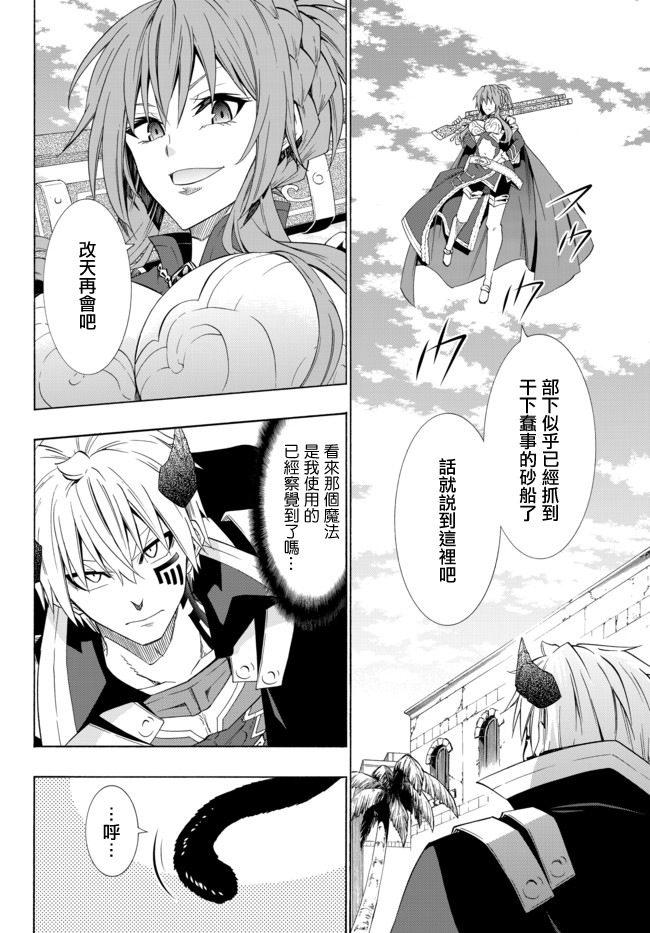 《异界魔王与召唤少女的隶属魔术》漫画最新章节第92话免费下拉式在线观看章节第【12】张图片