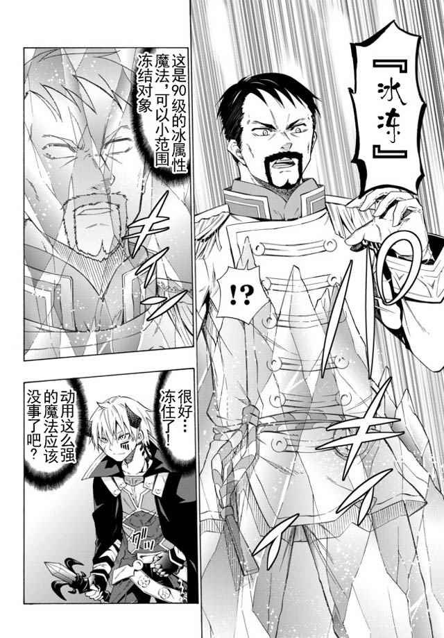 《异界魔王与召唤少女的隶属魔术》漫画最新章节第39话免费下拉式在线观看章节第【14】张图片