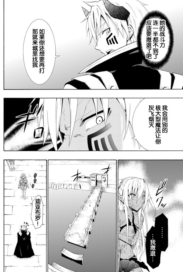 《异界魔王与召唤少女的隶属魔术》漫画最新章节第22话免费下拉式在线观看章节第【19】张图片