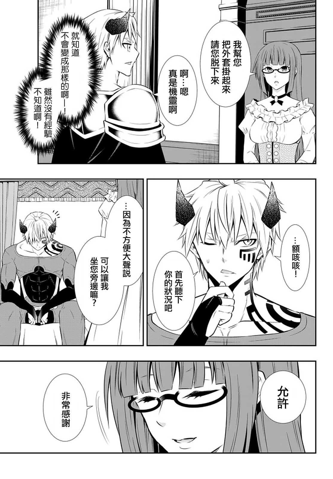 《异界魔王与召唤少女的隶属魔术》漫画最新章节第129话免费下拉式在线观看章节第【5】张图片