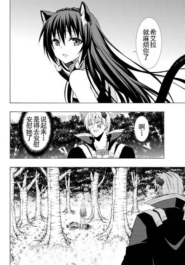 《异界魔王与召唤少女的隶属魔术》漫画最新章节第40话免费下拉式在线观看章节第【13】张图片