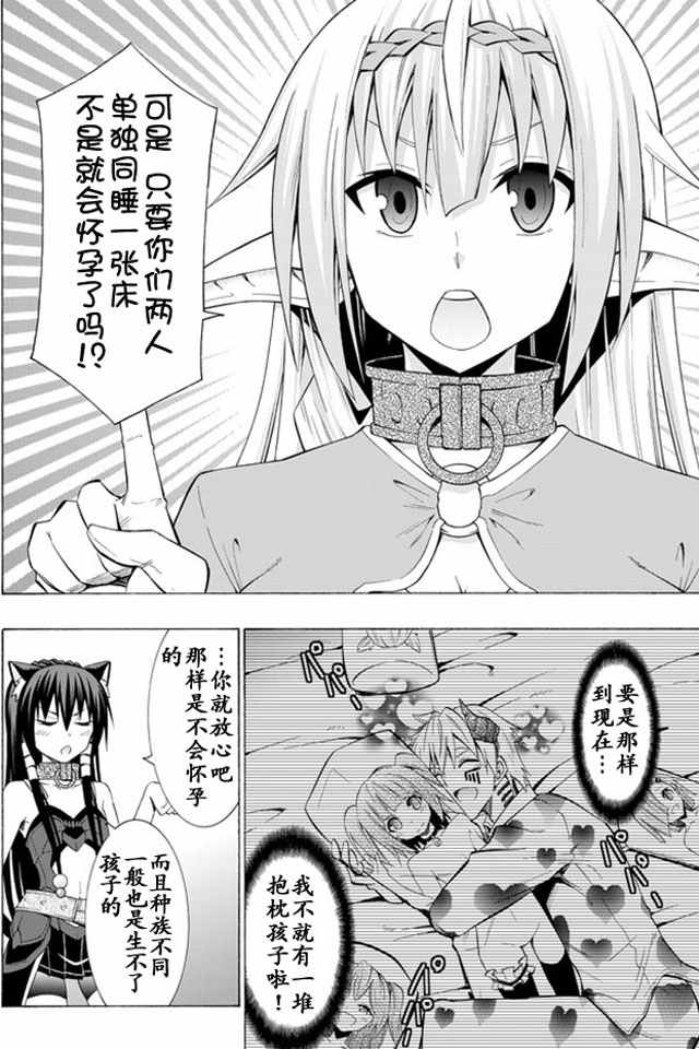 《异界魔王与召唤少女的隶属魔术》漫画最新章节第29话免费下拉式在线观看章节第【10】张图片