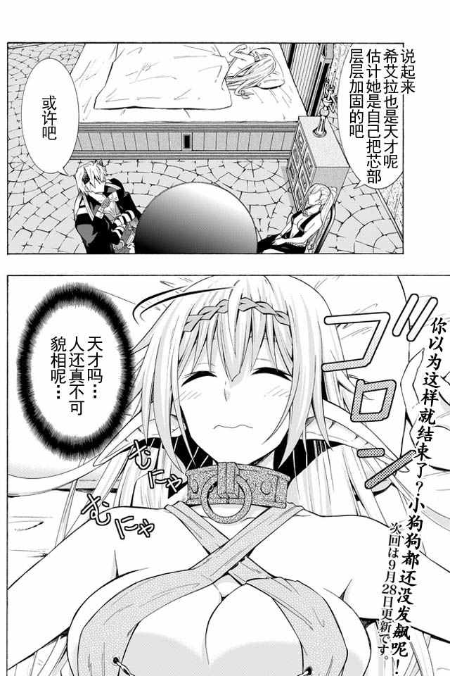 《异界魔王与召唤少女的隶属魔术》漫画最新章节第30话免费下拉式在线观看章节第【17】张图片