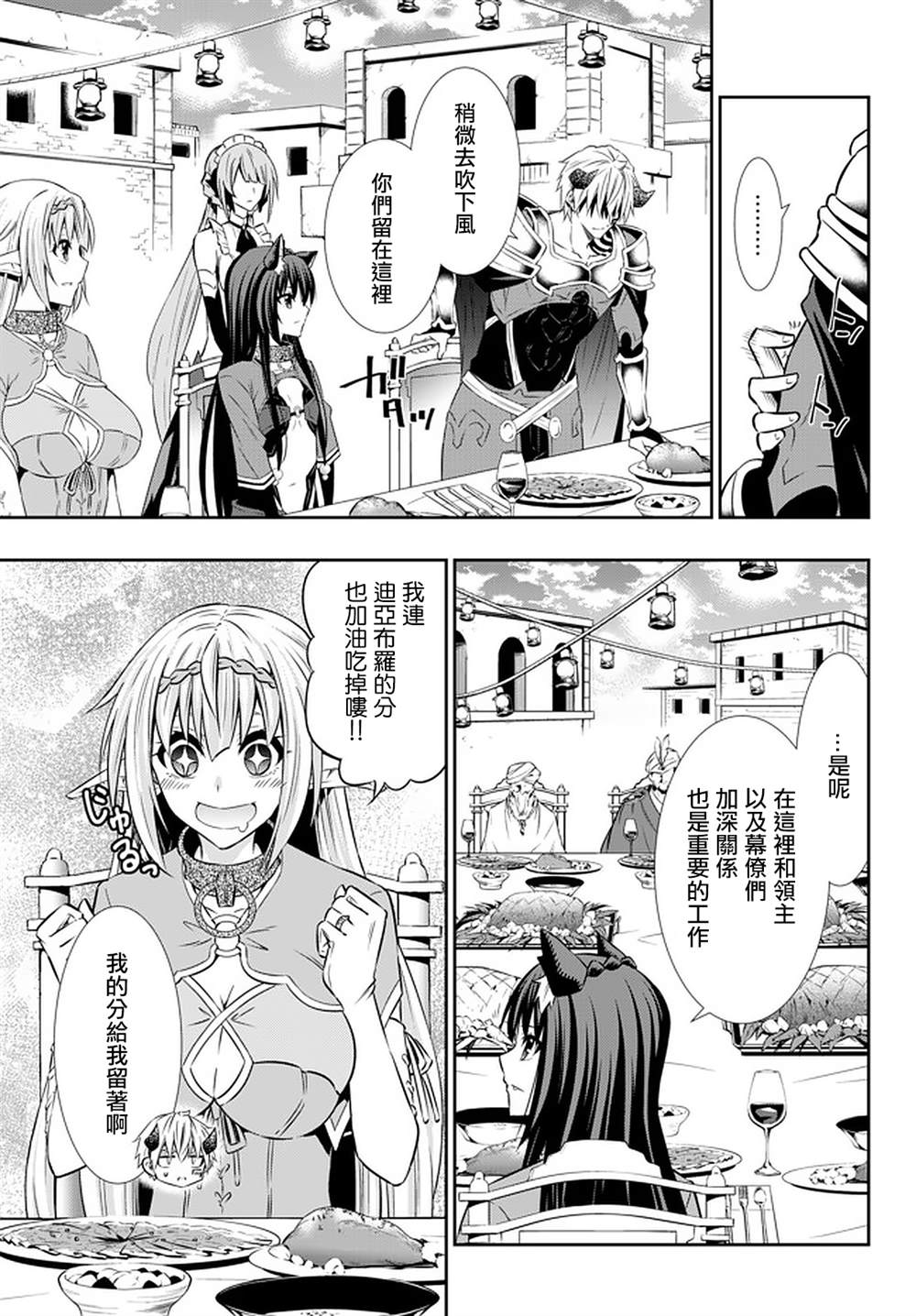 《异界魔王与召唤少女的隶属魔术》漫画最新章节第123话免费下拉式在线观看章节第【5】张图片