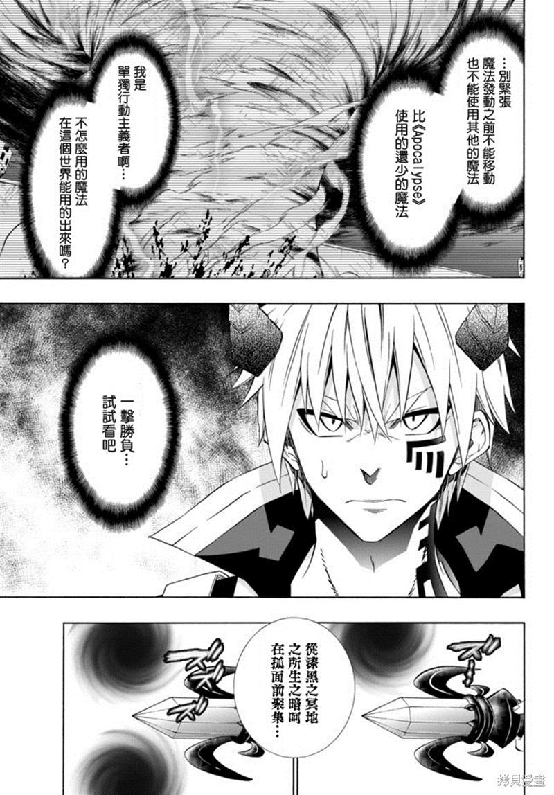 《异界魔王与召唤少女的隶属魔术》漫画最新章节第89话免费下拉式在线观看章节第【11】张图片