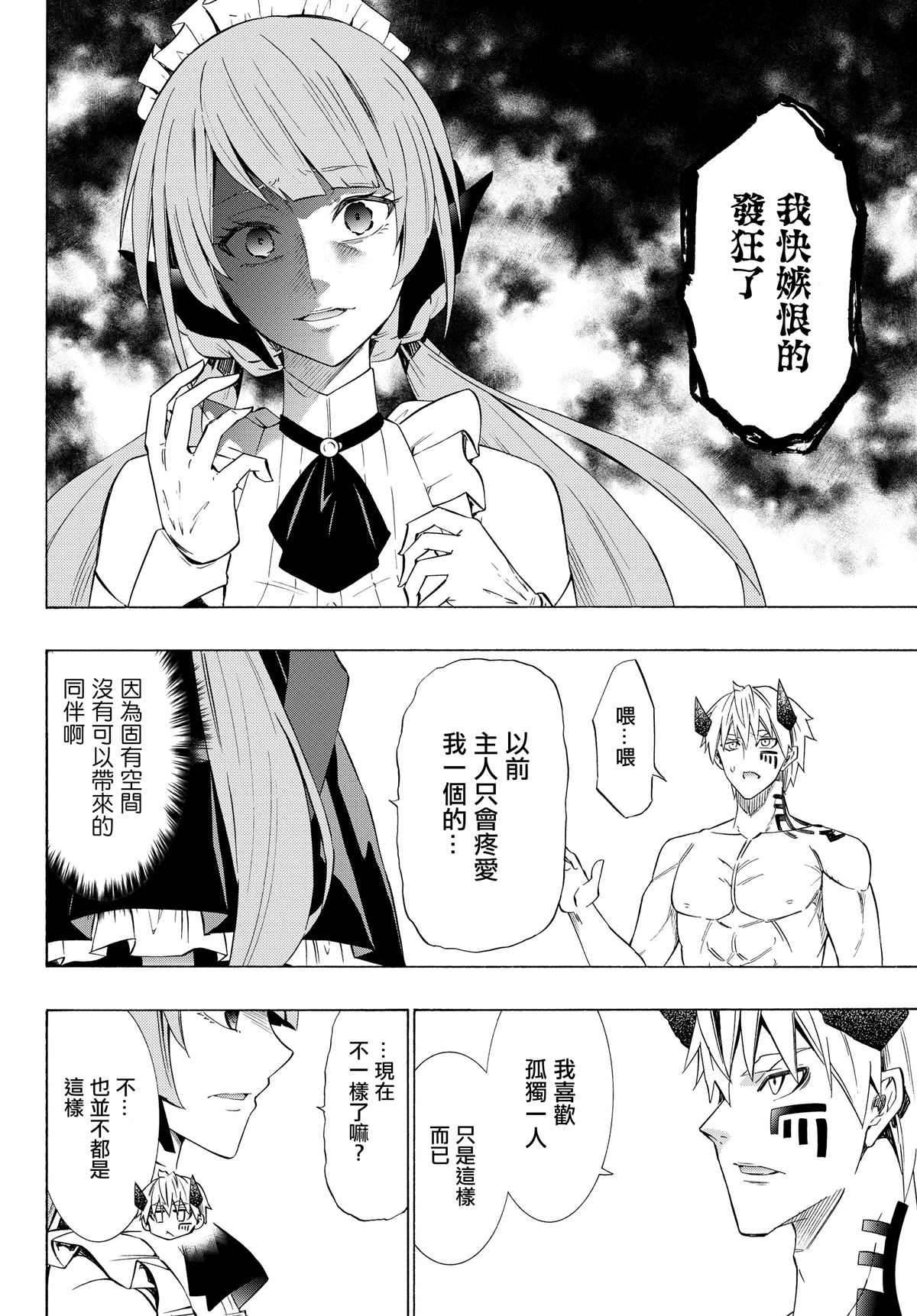 《异界魔王与召唤少女的隶属魔术》漫画最新章节第116话免费下拉式在线观看章节第【8】张图片